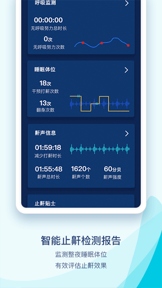 鼾声护理软件截图4