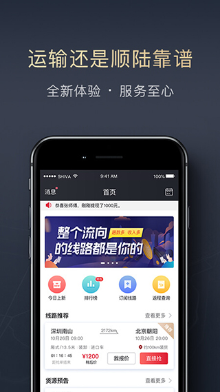 顺丰顺陆司机版app截图2