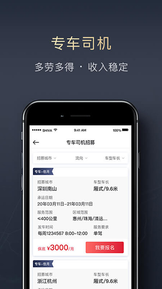 顺丰顺陆司机版app截图3