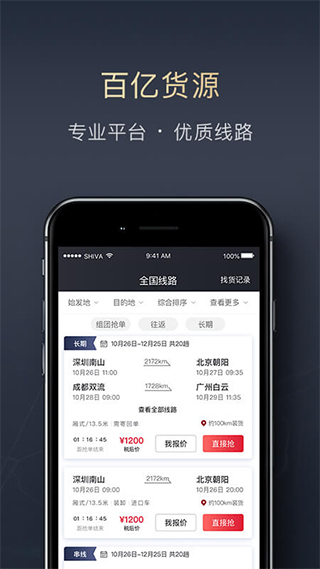 顺丰顺陆司机版app截图5