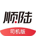 顺丰顺陆司机版appv12.17.2