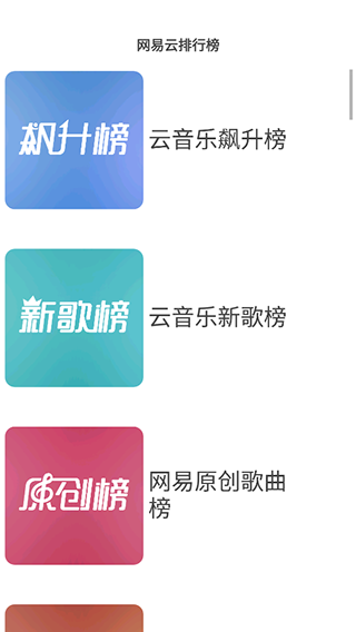 网易云音乐下载狗app截图3