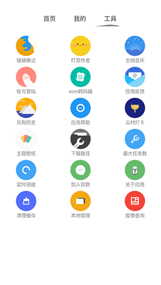网易云音乐下载狗app截图4