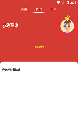 网易云音乐下载狗app截图5