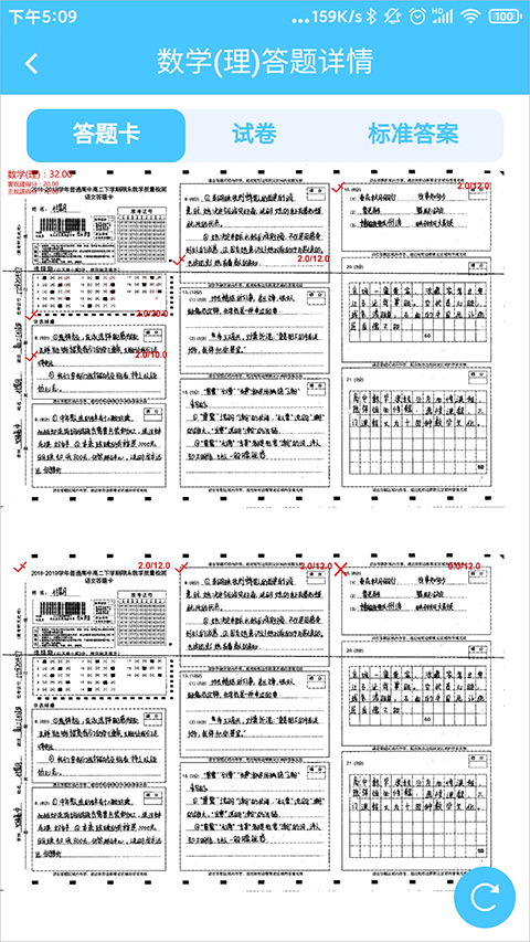 学情达app最新版2025截图2