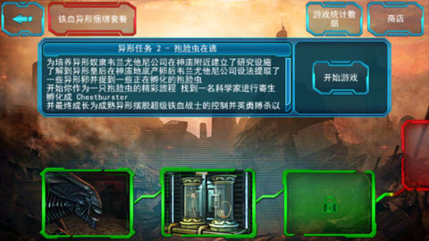异形大战铁血战士手游最新版截图3