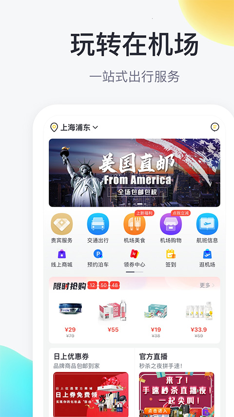 在机场app最新版截图1