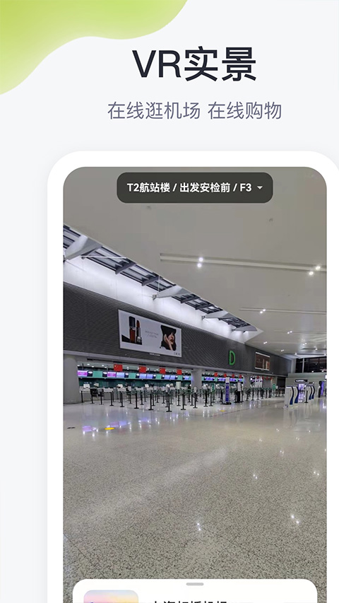 在机场app最新版截图4
