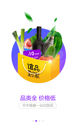谊品到家app(更名谊品生鲜)截图2