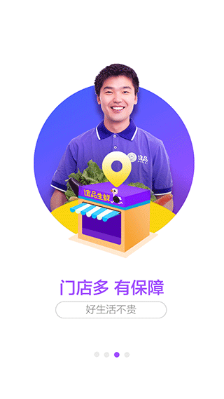 谊品到家app(更名谊品生鲜)截图3