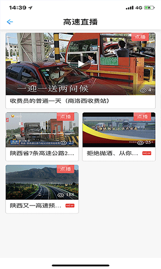 陕西高速app截图1