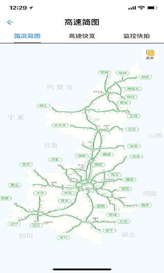 陕西高速app截图3
