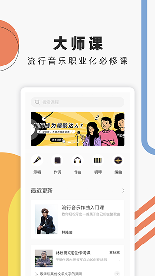 音乐人星球app截图2