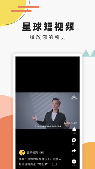 音乐人星球app截图4