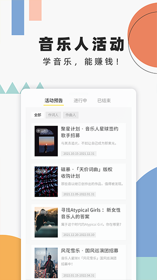 音乐人星球app截图5