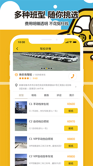兜兜学车app截图1