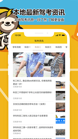 兜兜学车app截图2