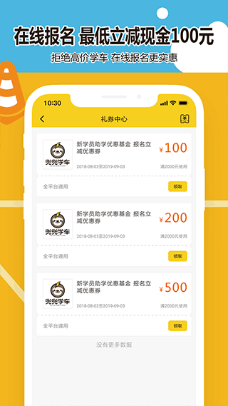 兜兜学车app截图3