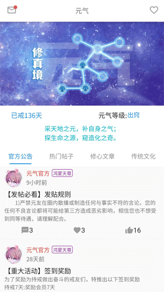 元气app截图1