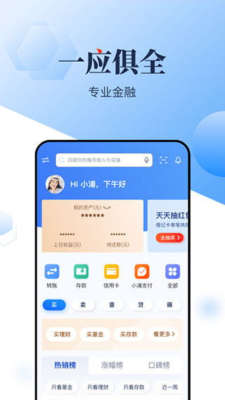 浦发银行app最新版截图1