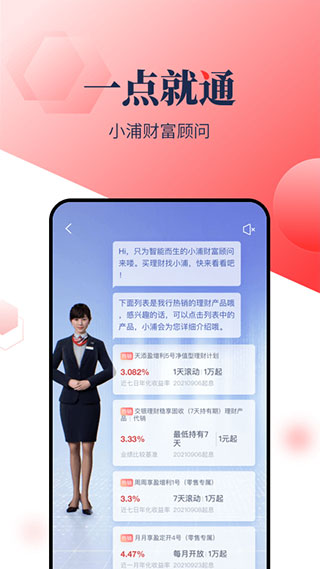浦发银行app最新版截图2