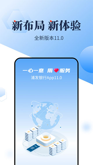 浦发手机银行app截图1