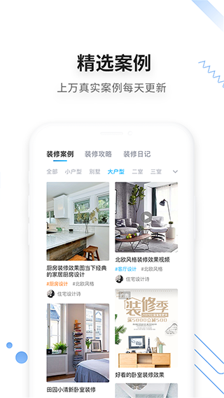 大鱼装修app截图2