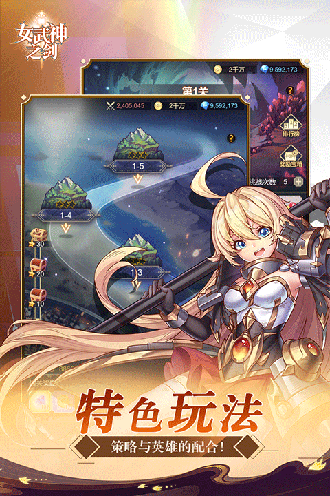 女武神之剑游戏最新版截图4