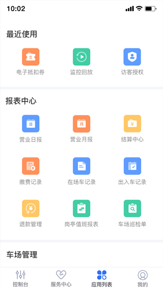 科拓停车场云助手app截图1