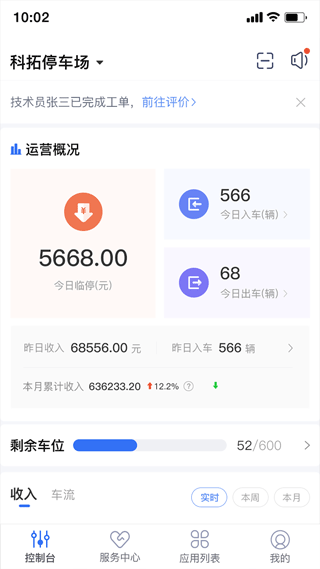 科拓停车场云助手app截图3