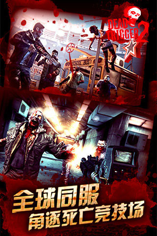 死亡扳机2破解版中文版截图4