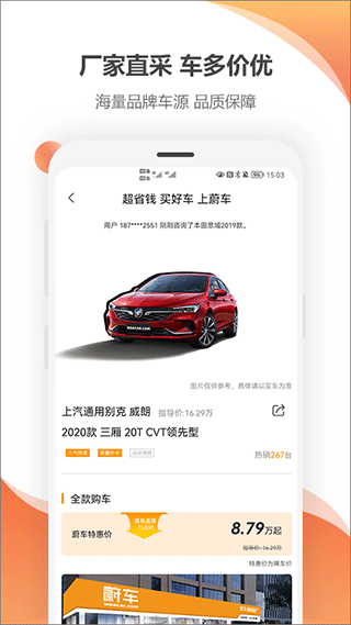 蔚车买车平台软件截图3