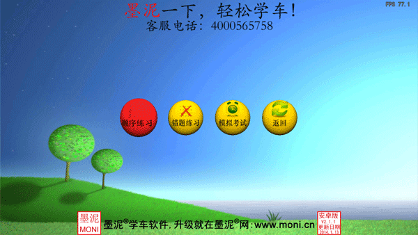 墨泥学车模拟软件截图2