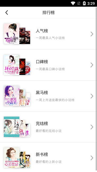 芒果免费小说app截图4