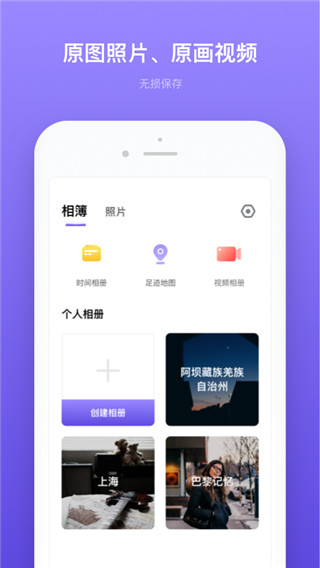 轻相册管家app截图1
