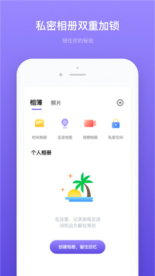 轻相册管家app截图2