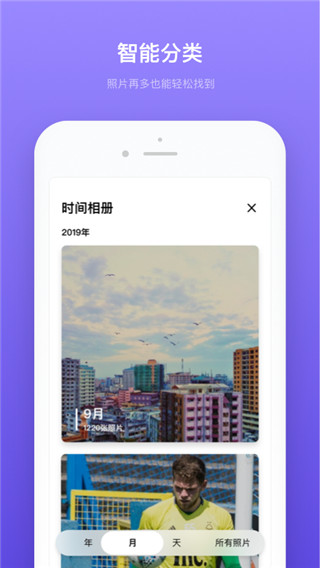 轻相册管家app截图4