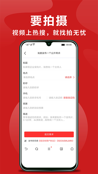 拍无忧app截图1