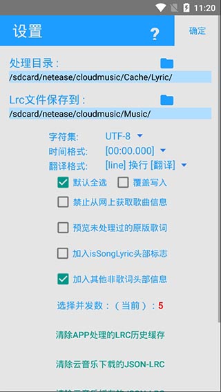 网易云歌词助手截图4