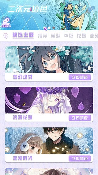 二次元填色游戏app截图4