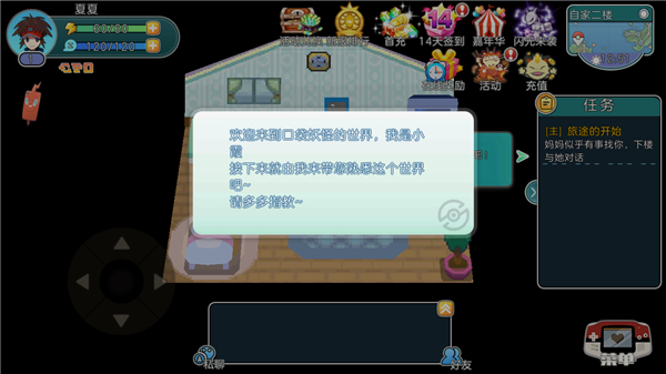 精灵宝可梦朱紫中文版截图4