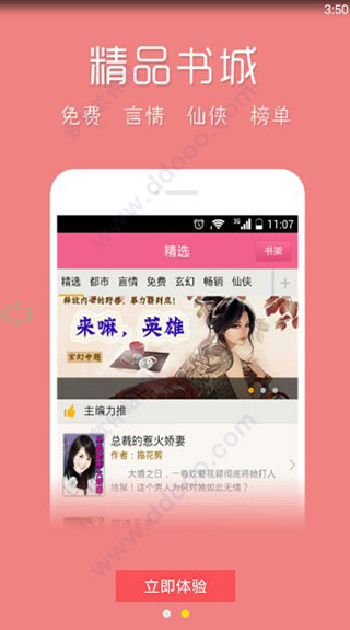 免费小说阅读吧截图2
