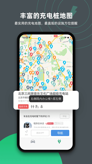 特能行app截图2