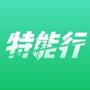 特能行appv1.10.8