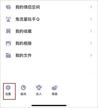 qq官方正版