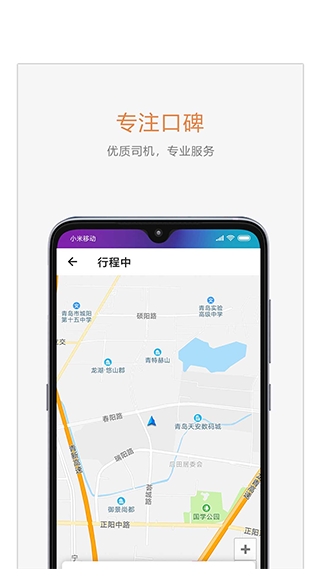 麦田商旅网约车app截图3
