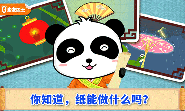 宝宝巴士宝宝爱发明截图1