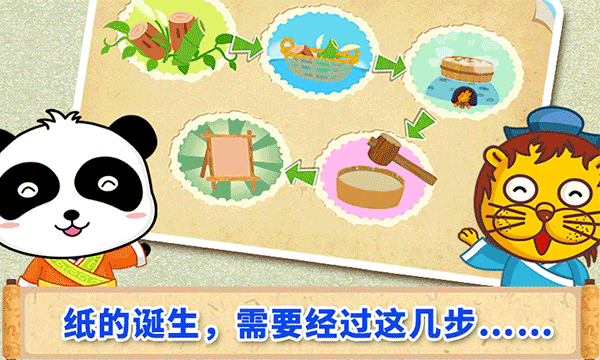 宝宝巴士宝宝爱发明截图2
