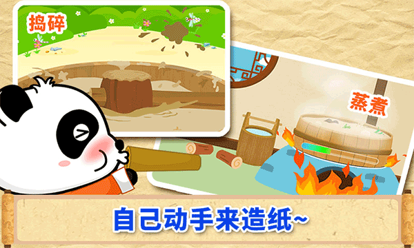 宝宝巴士宝宝爱发明截图3