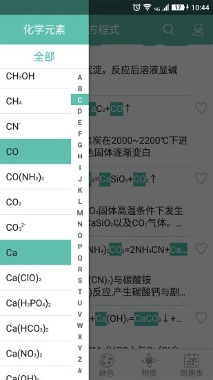 化学方程式app截图1